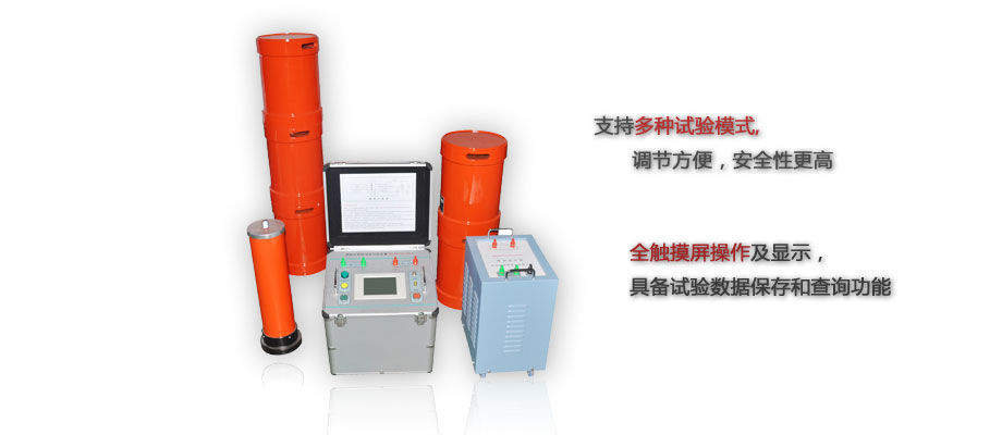 变频串联谐振试验装置