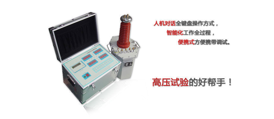 便携式工频耐压测试仪特点