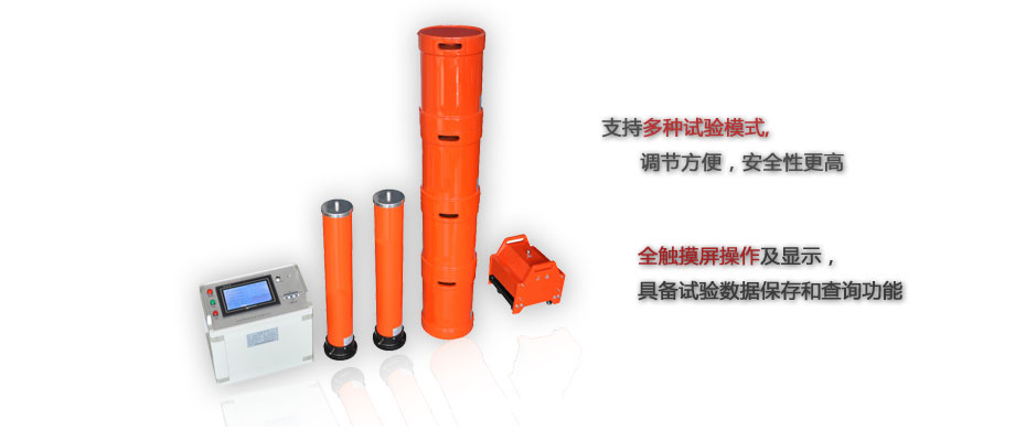 变频串联谐振试验装置特点