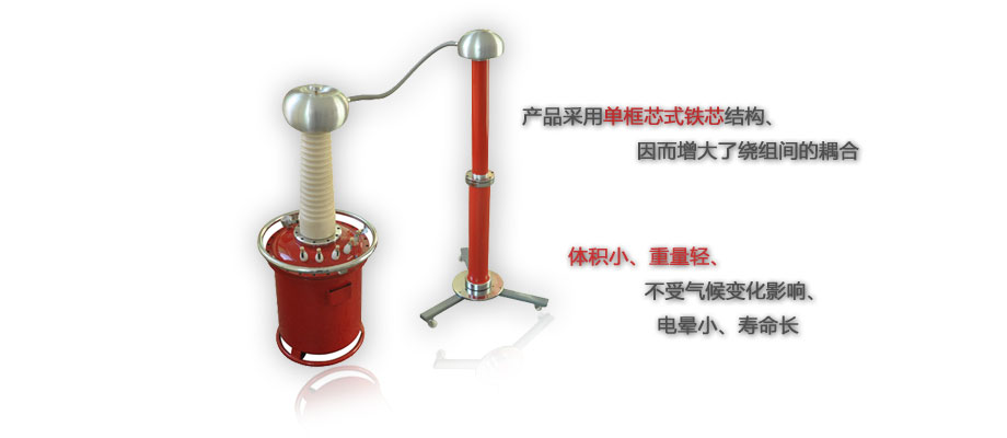 充气式试验变压器介绍