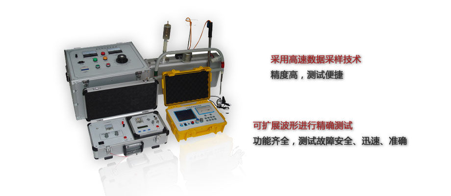 电缆故障测试系统