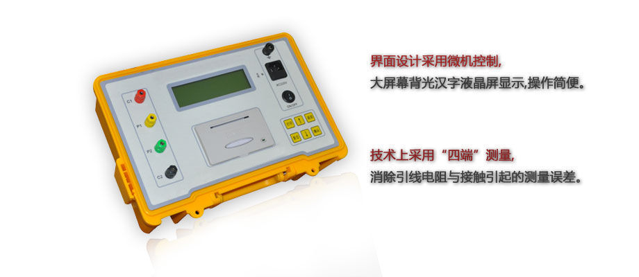 直流电阻快速测试仪介绍