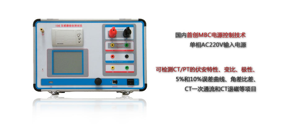 互感器特性测试仪介绍