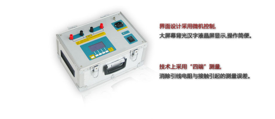 直流电阻快速测试仪