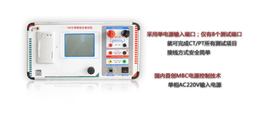 多功能互感器综合测试仪