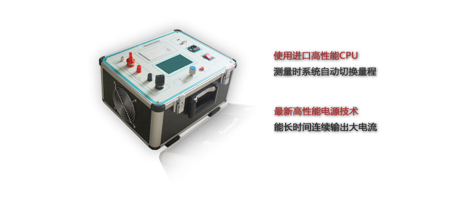 高精度数字回路电阻测试仪介绍