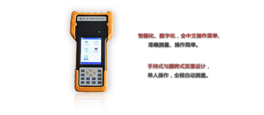 蓄电池内阻测试仪