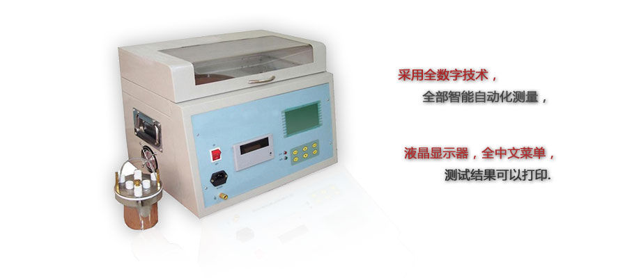 全自动绝缘油介损测试仪介绍