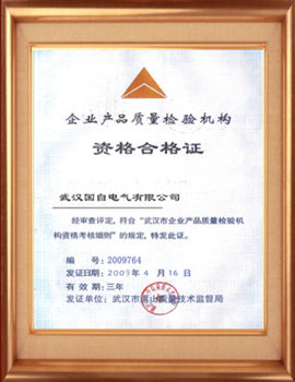 质量资格合格证