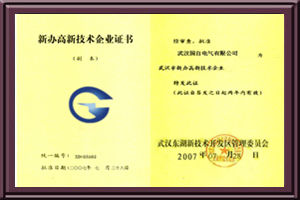 高新企业证书