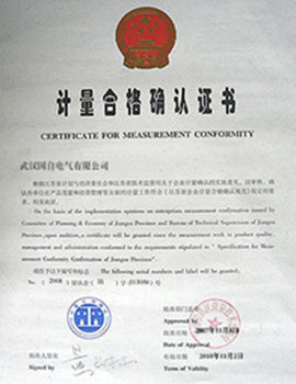 计量合格证书
