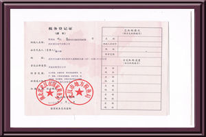 税务登记证