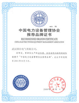 电力设备协会推荐品牌