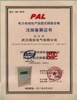 电力自动化产品注册备案证