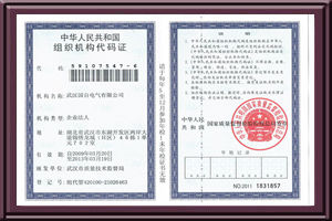 组织机构代码证